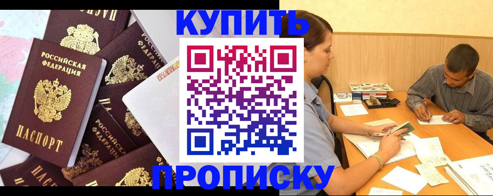 прописка для работы в Янауле