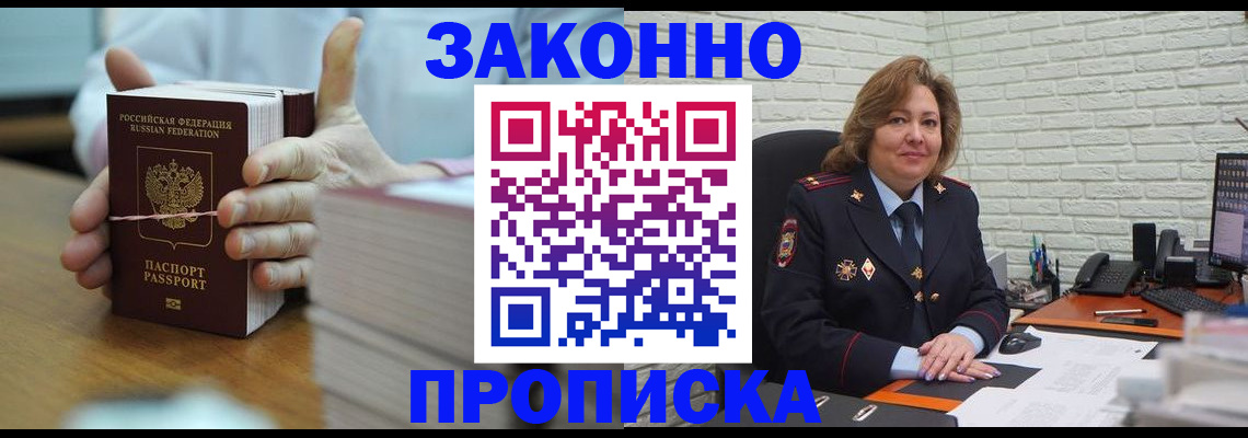 прописка от собственника в Янауле