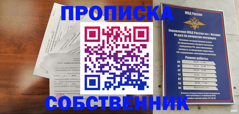 прописка для работы в Янауле