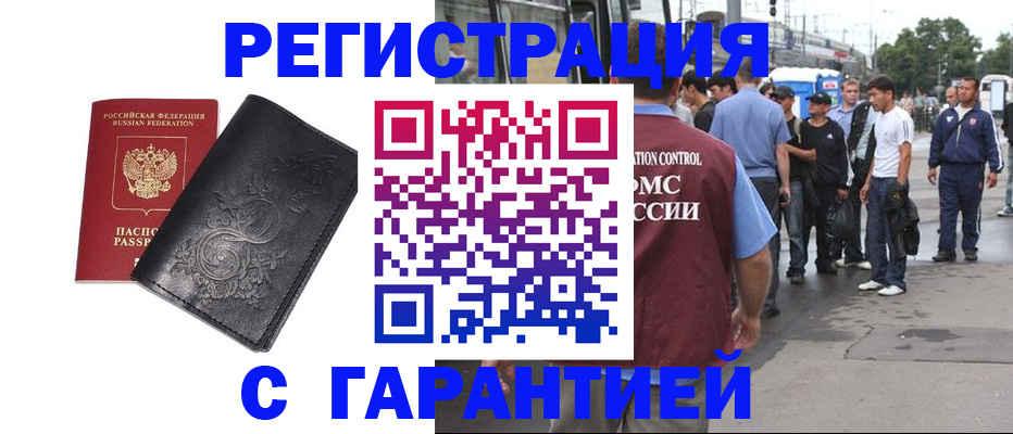 временная прописка в Янауле