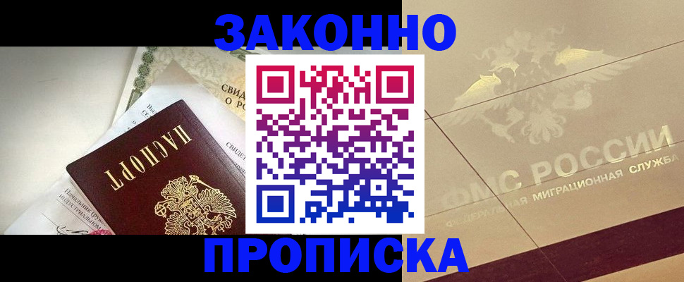 временная регистрация купить в Янауле