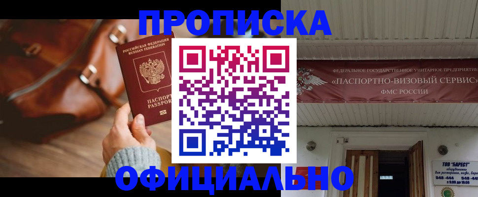 временная регистрация в квартире в Янауле
