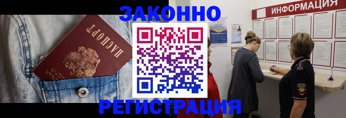 прописка ребенка в Янауле
