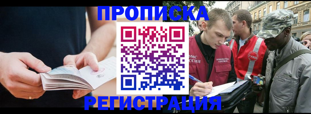 временная регистрация надежно в Янауле